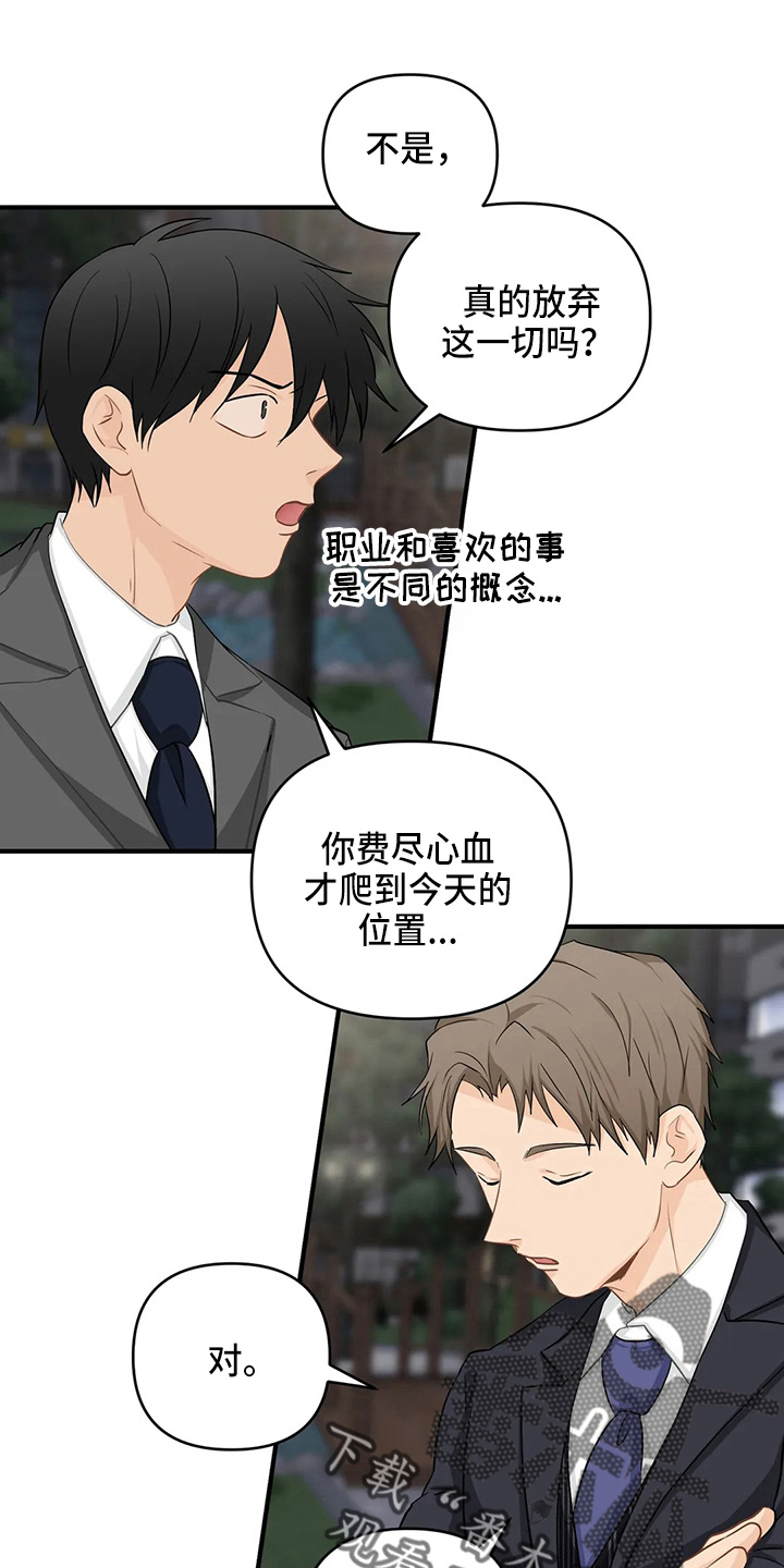 《关注点》第107章【第二季】要去 第15页