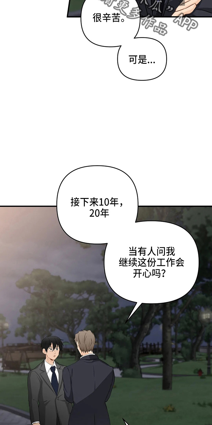 《关注点》第107章【第二季】要去 第16页