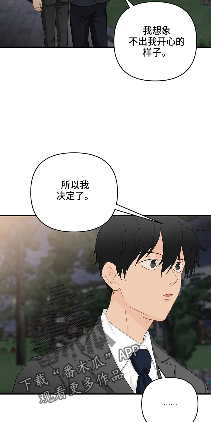 《关注点》第107章【第二季】要去 第17页