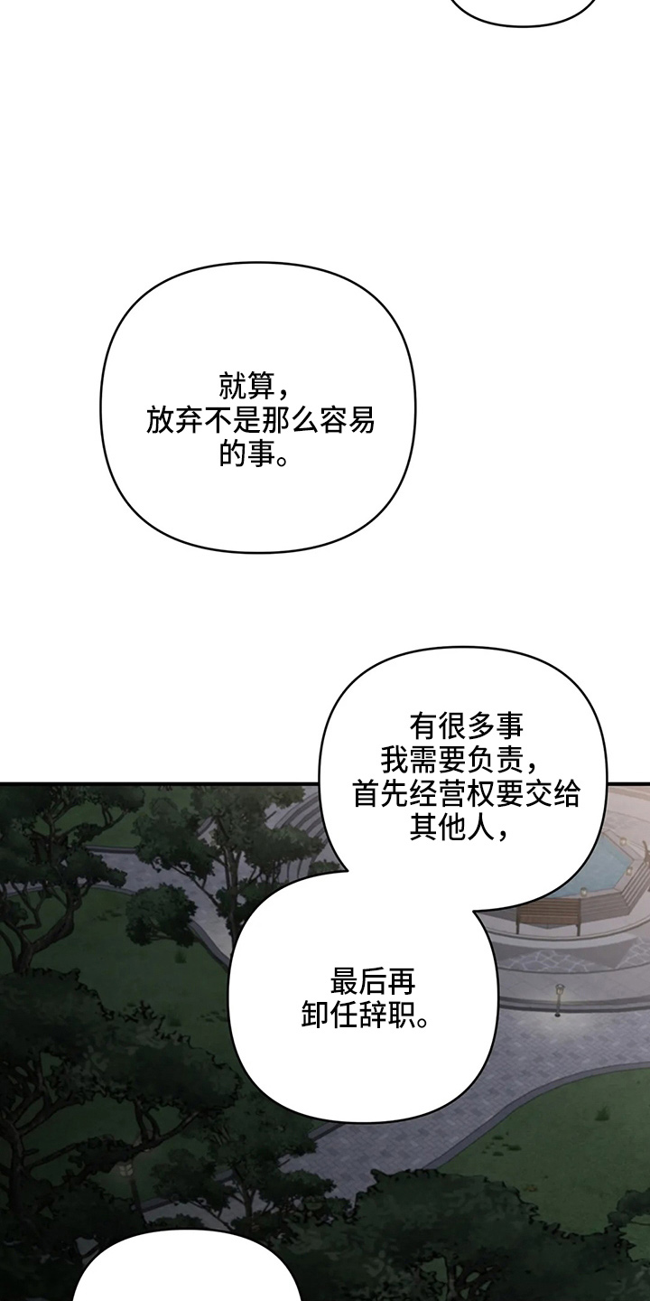《关注点》第107章【第二季】要去 第18页