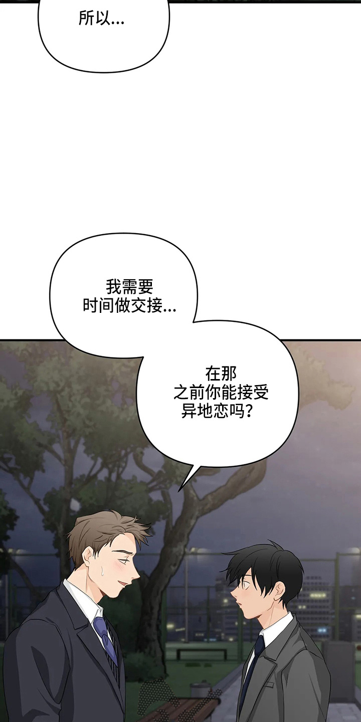 《关注点》第107章【第二季】要去 第19页
