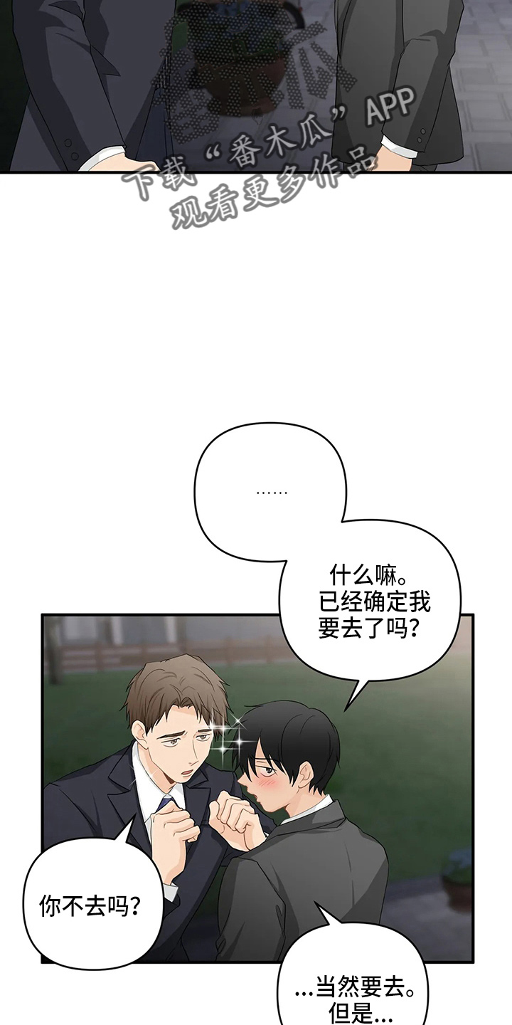 《关注点》第107章【第二季】要去 第20页