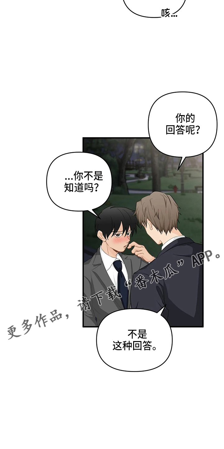 《关注点》第107章【第二季】要去 第21页