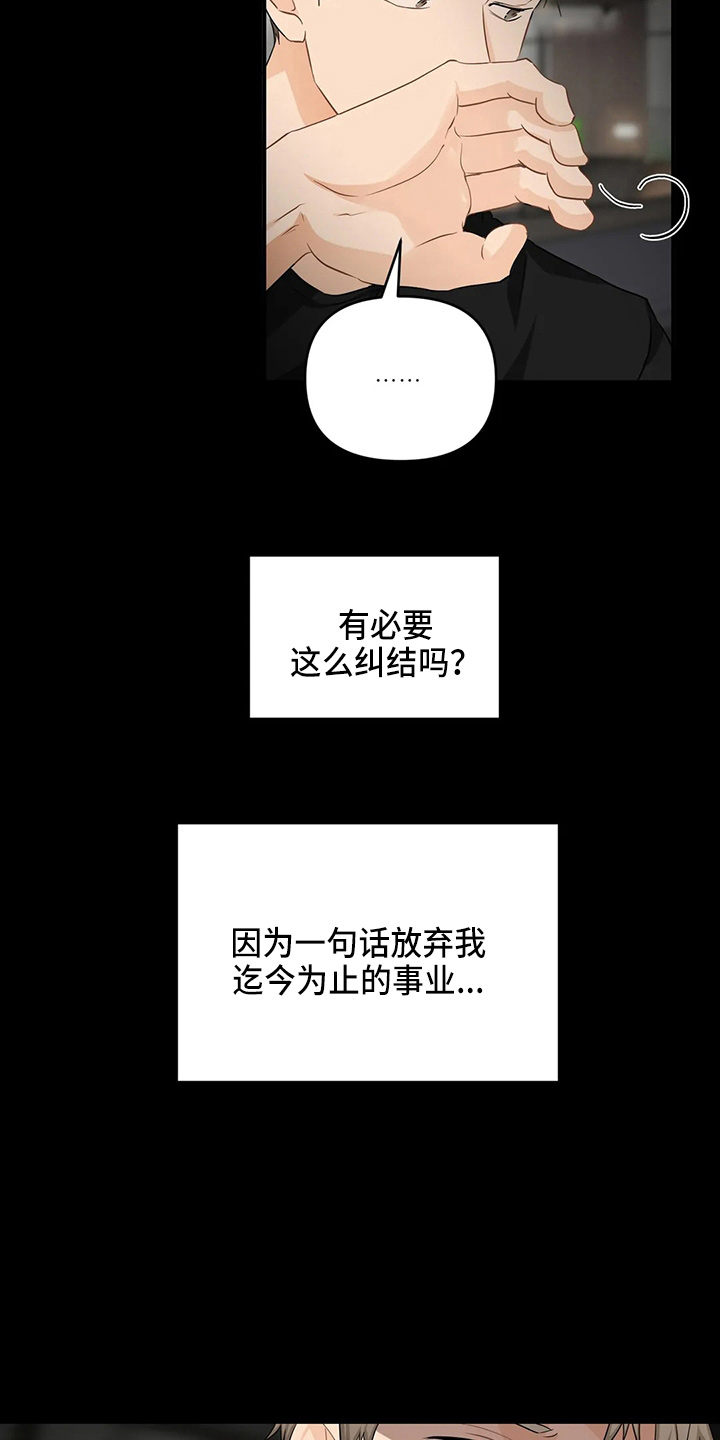 《关注点》第107章【第二季】要去 第2页