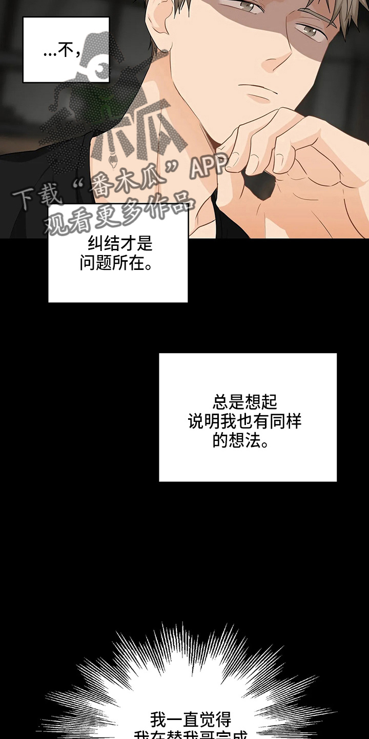 《关注点》第107章【第二季】要去 第3页