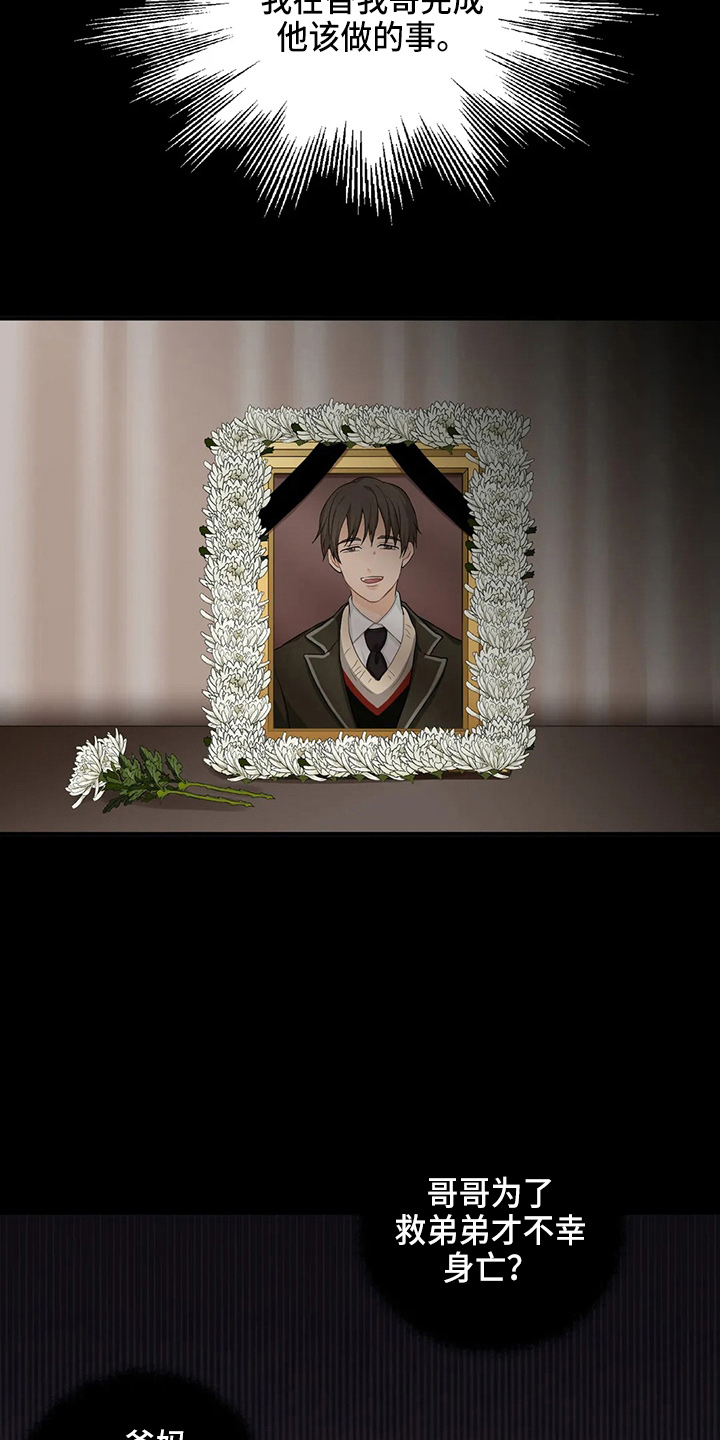 《关注点》第107章【第二季】要去 第4页