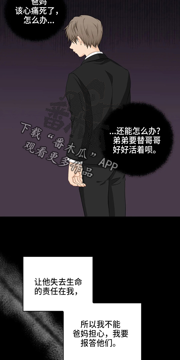 《关注点》第107章【第二季】要去 第5页