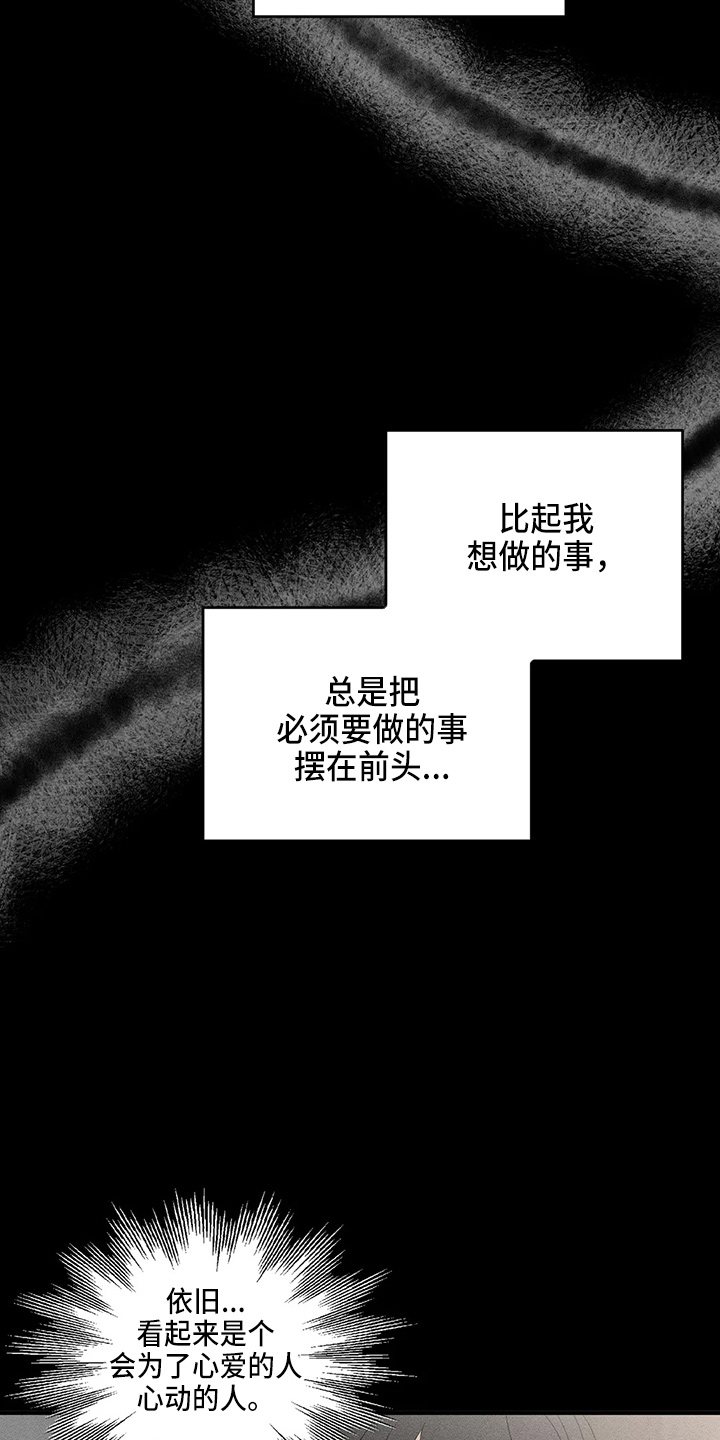 《关注点》第107章【第二季】要去 第6页