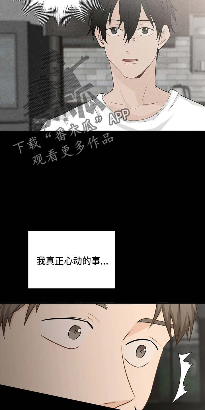 《关注点》第107章【第二季】要去 第7页