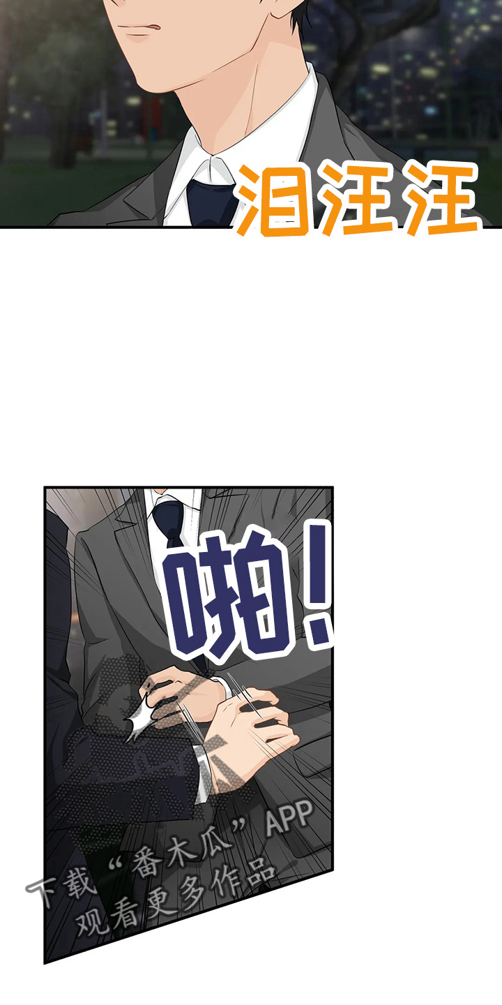 《关注点》第106章【第二季】辞职 第10页