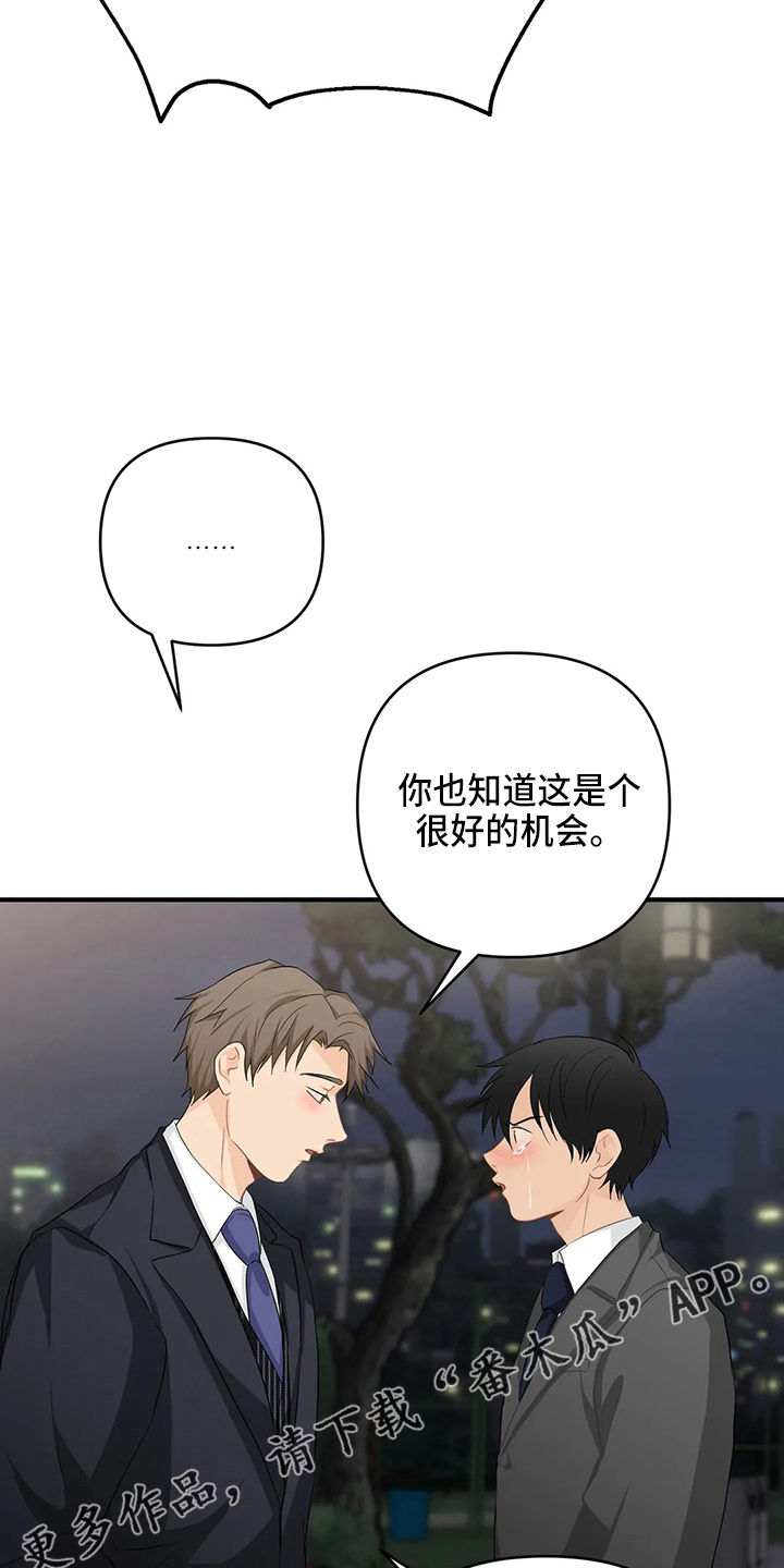 《关注点》第106章【第二季】辞职 第12页
