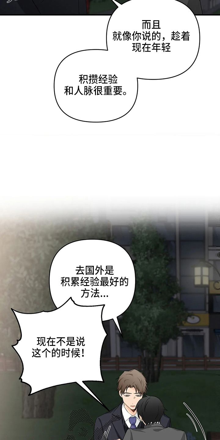 《关注点》第106章【第二季】辞职 第13页