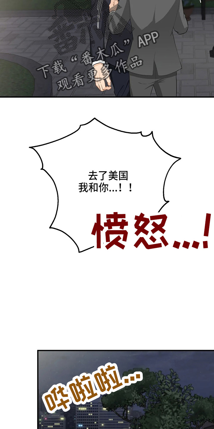 《关注点》第106章【第二季】辞职 第14页