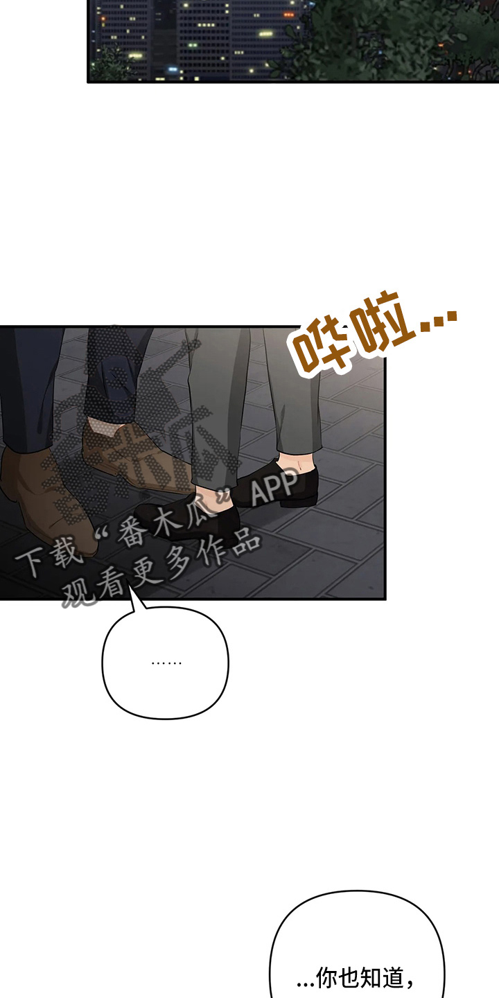 《关注点》第106章【第二季】辞职 第15页