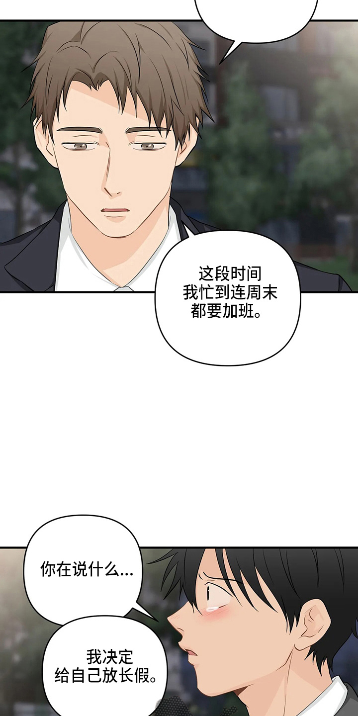 《关注点》第106章【第二季】辞职 第16页