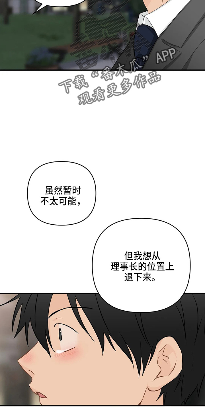 《关注点》第106章【第二季】辞职 第17页