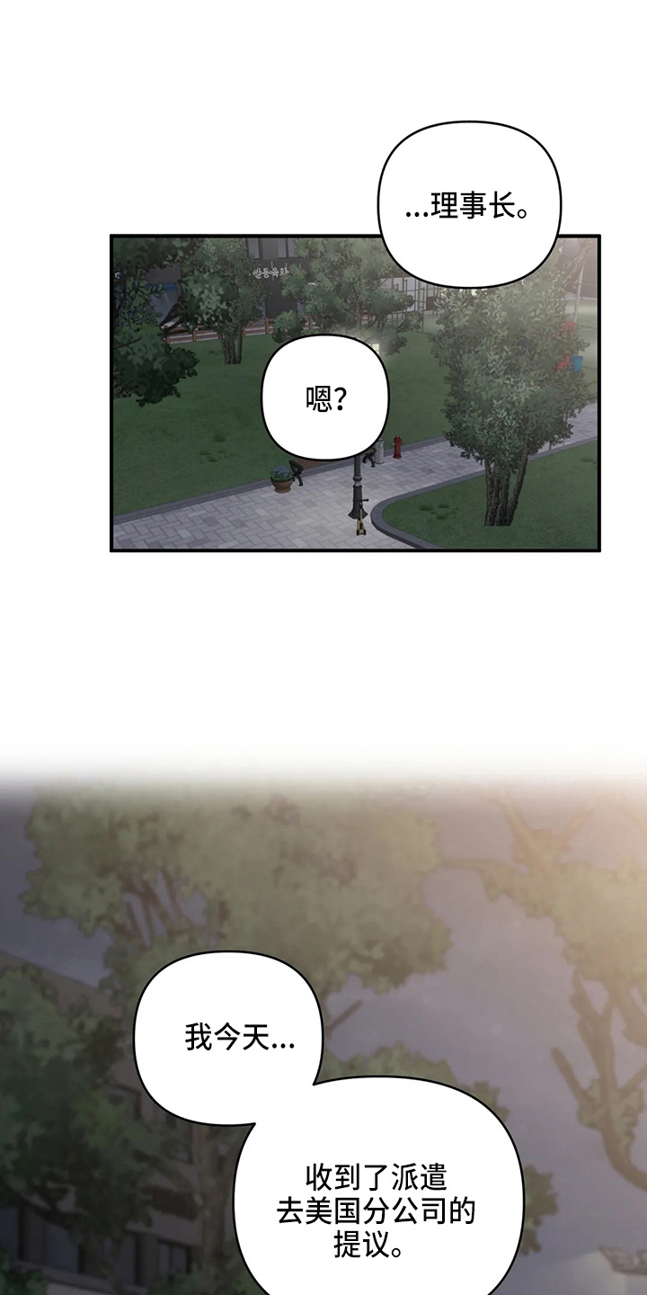 《关注点》第106章【第二季】辞职 第1页