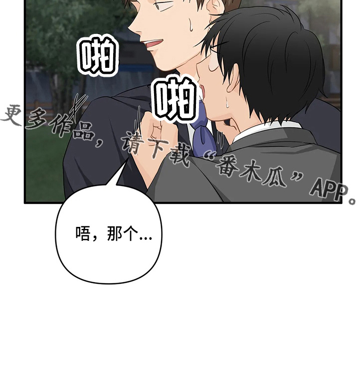 《关注点》第106章【第二季】辞职 第20页