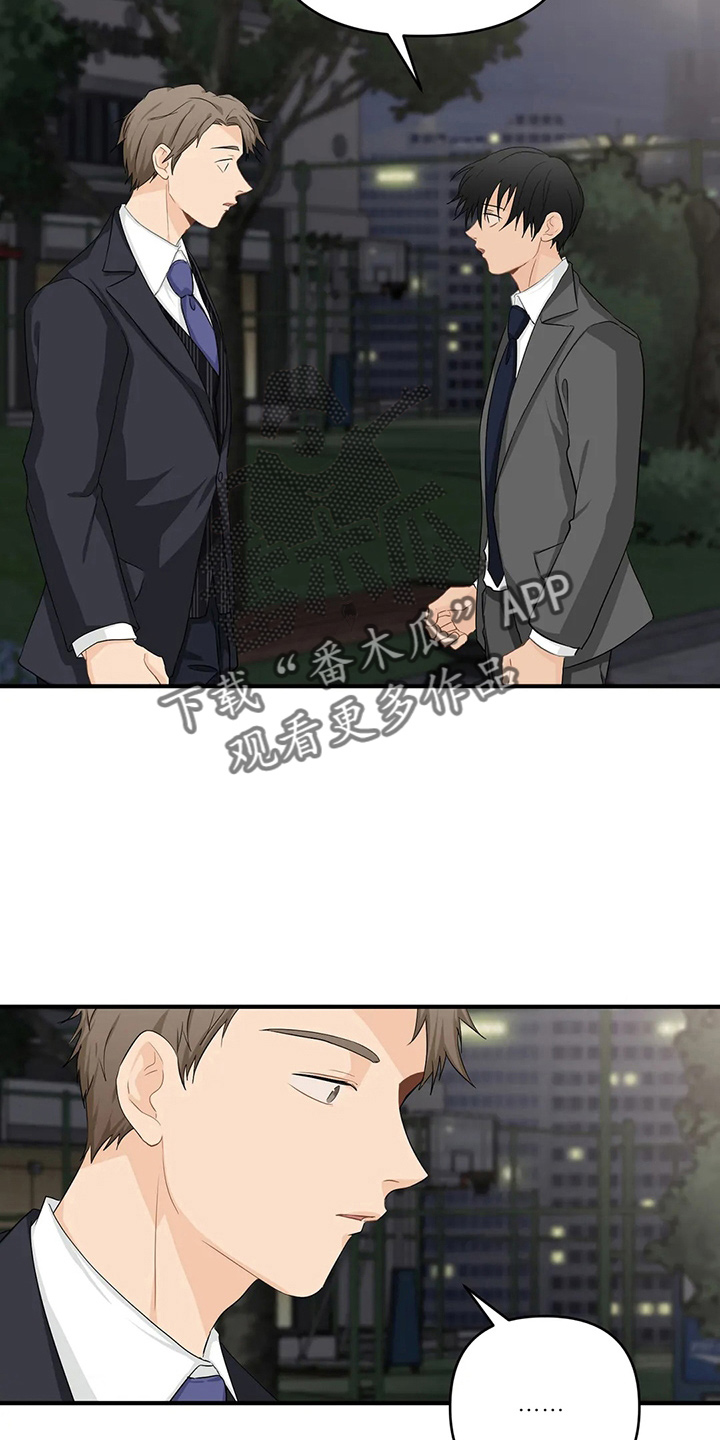 《关注点》第106章【第二季】辞职 第2页