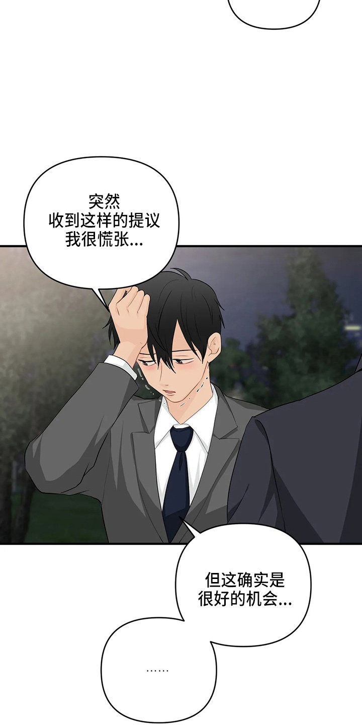 《关注点》第106章【第二季】辞职 第3页