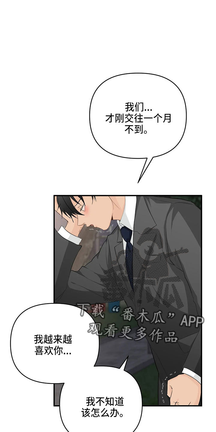 《关注点》第106章【第二季】辞职 第4页