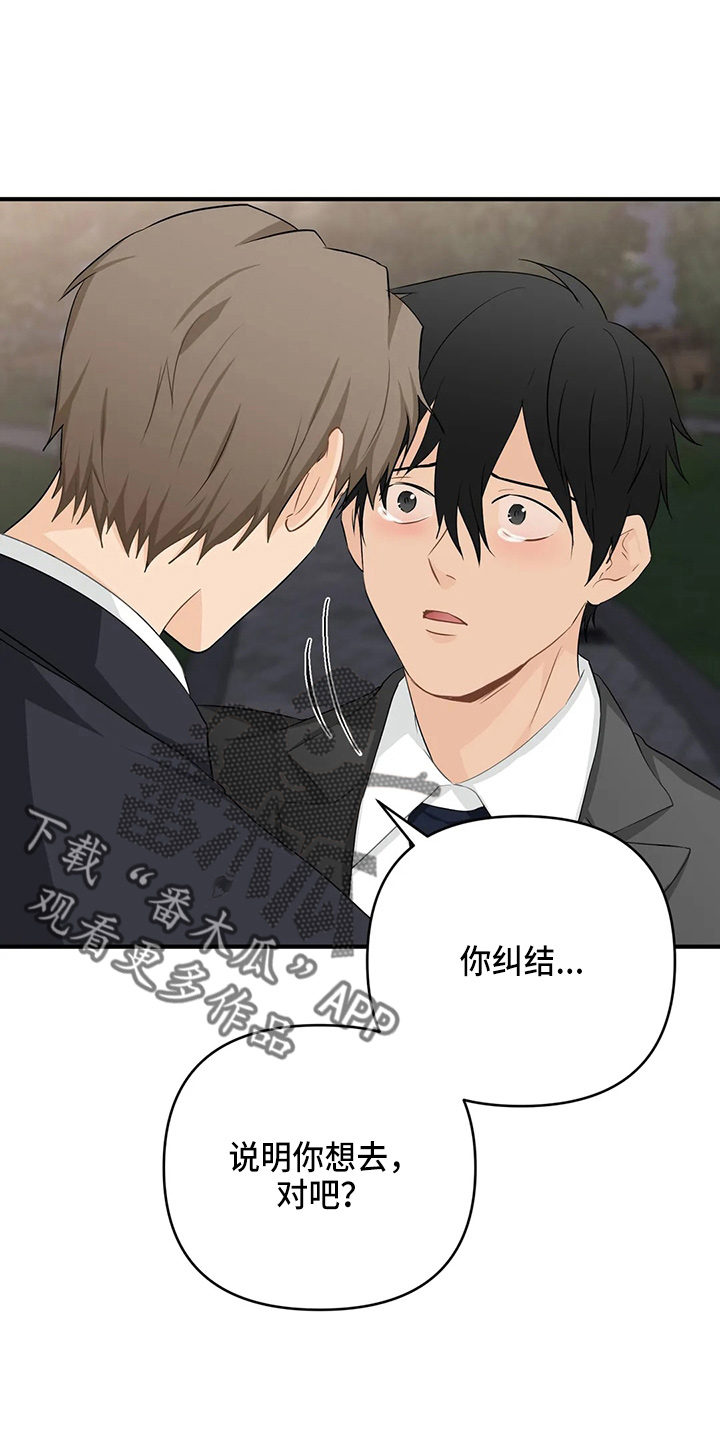 《关注点》第106章【第二季】辞职 第7页