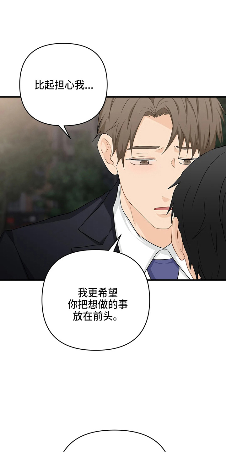《关注点》第106章【第二季】辞职 第8页