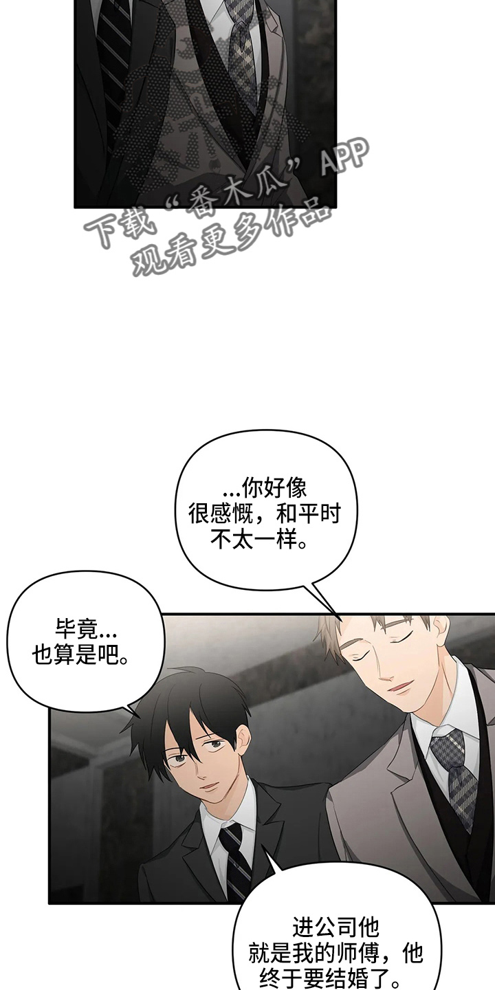 《关注点》第104章【第二季】堵车 第10页
