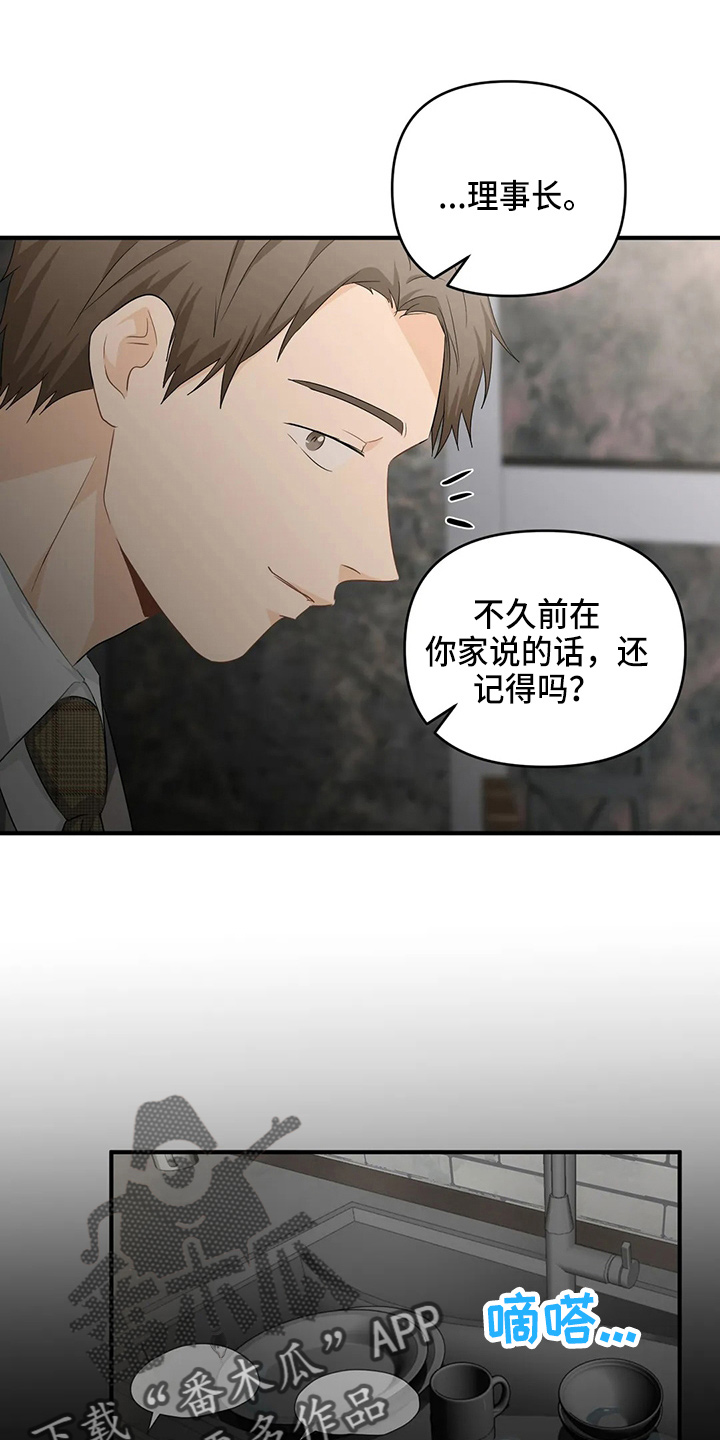《关注点》第104章【第二季】堵车 第12页