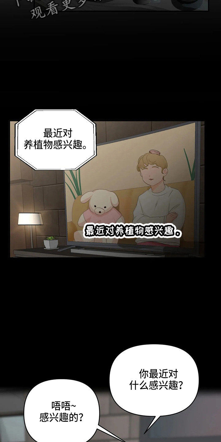 《关注点》第104章【第二季】堵车 第13页