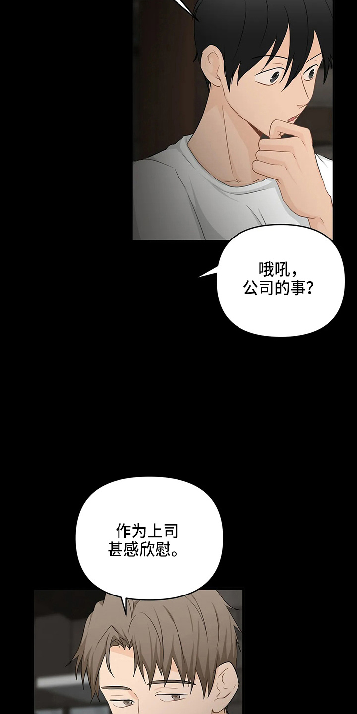 《关注点》第104章【第二季】堵车 第15页