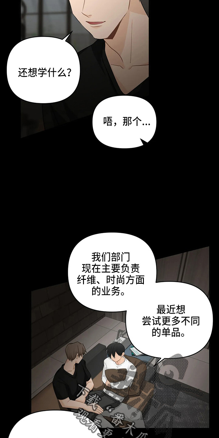 《关注点》第104章【第二季】堵车 第16页