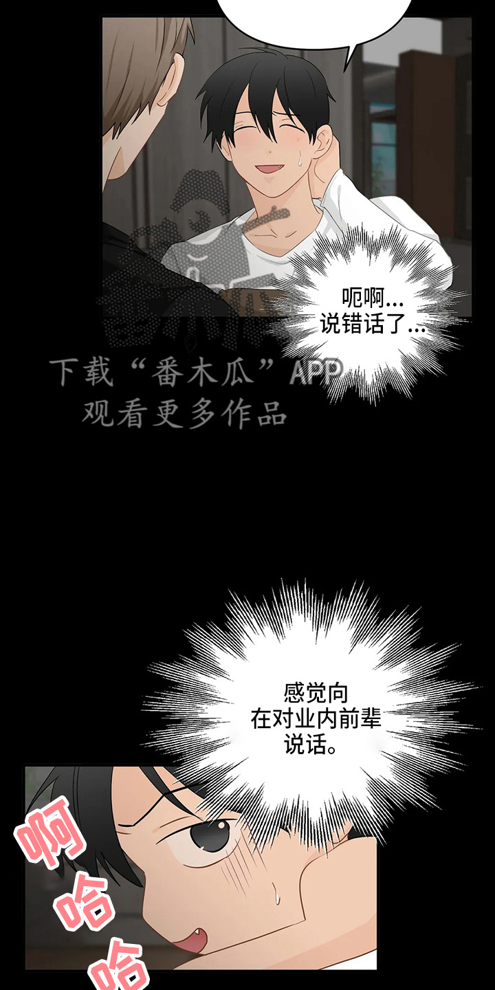 《关注点》第104章【第二季】堵车 第18页