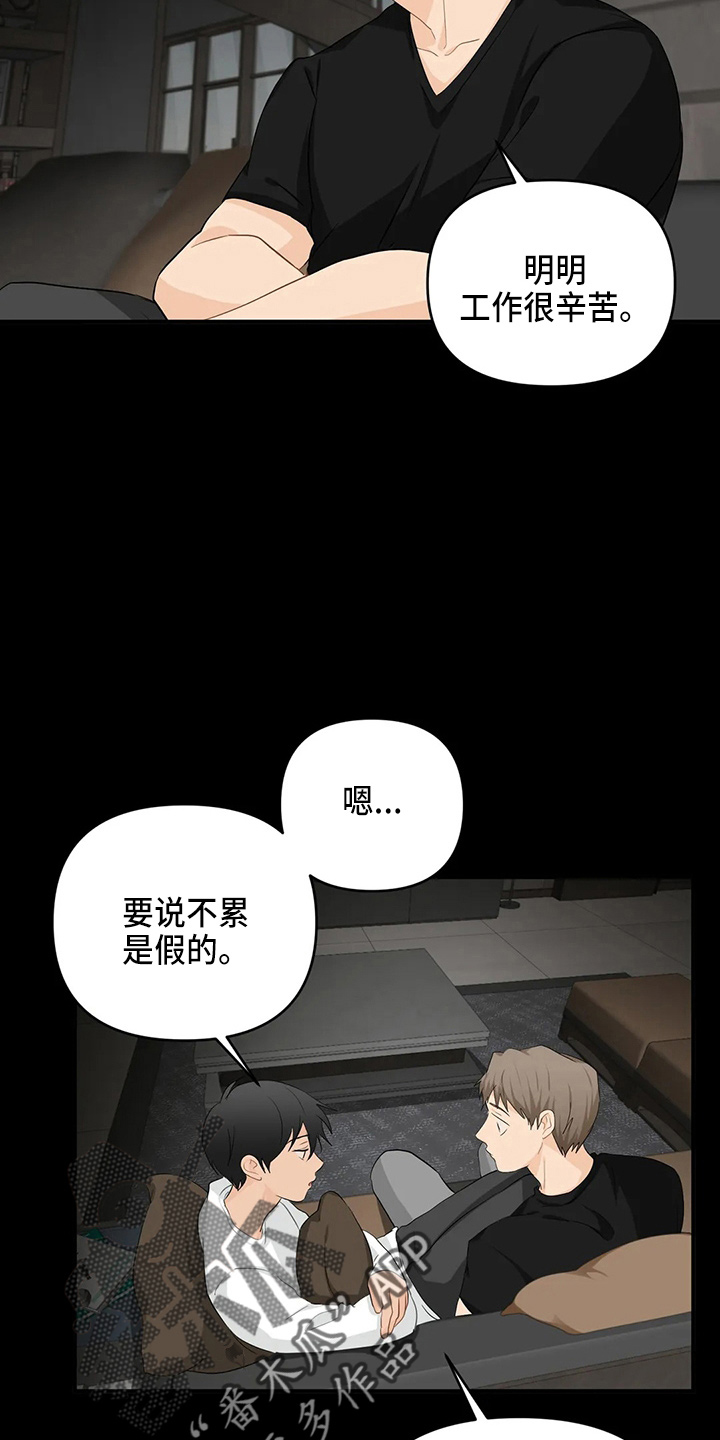 《关注点》第104章【第二季】堵车 第20页