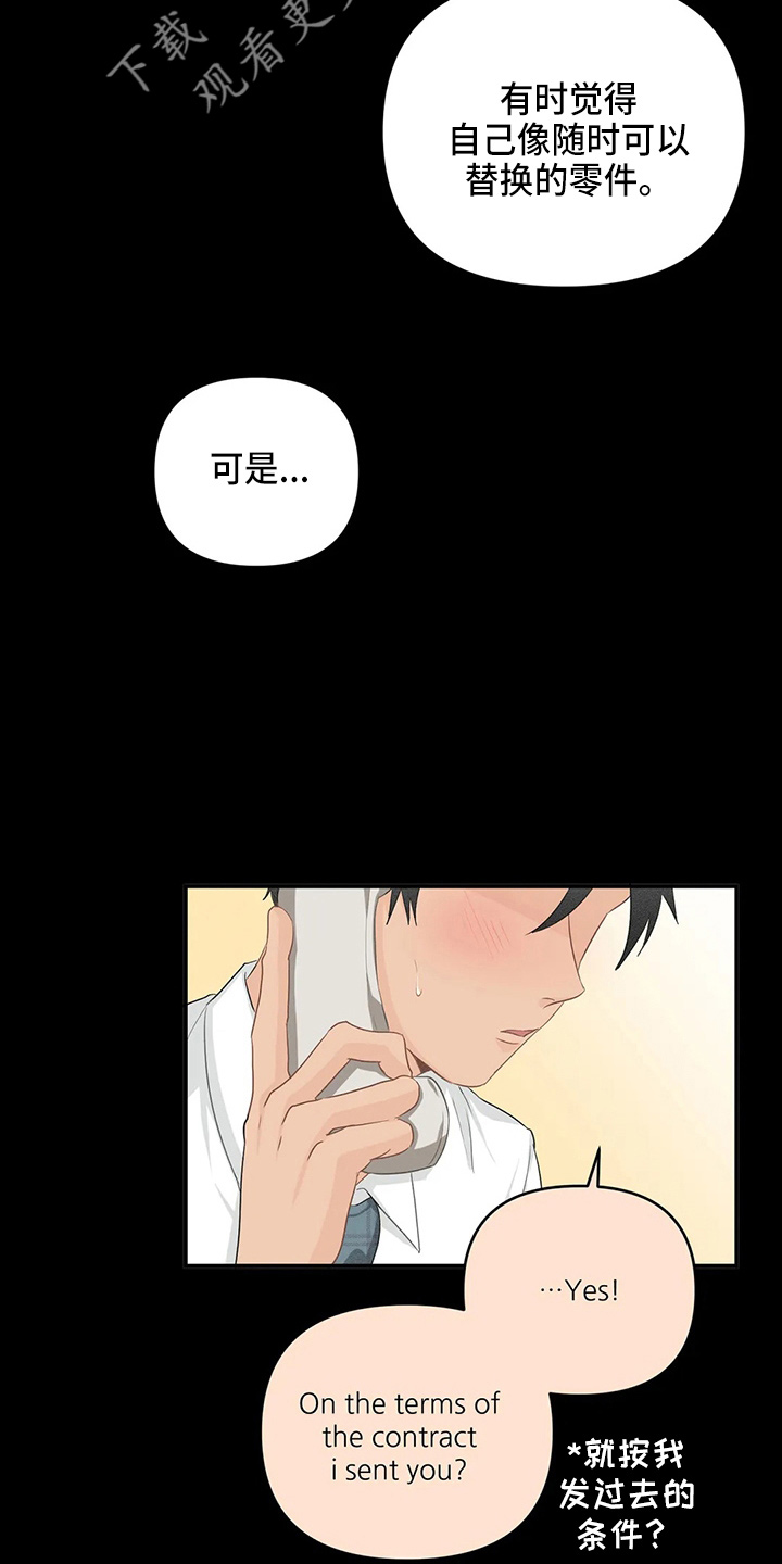 《关注点》第104章【第二季】堵车 第21页