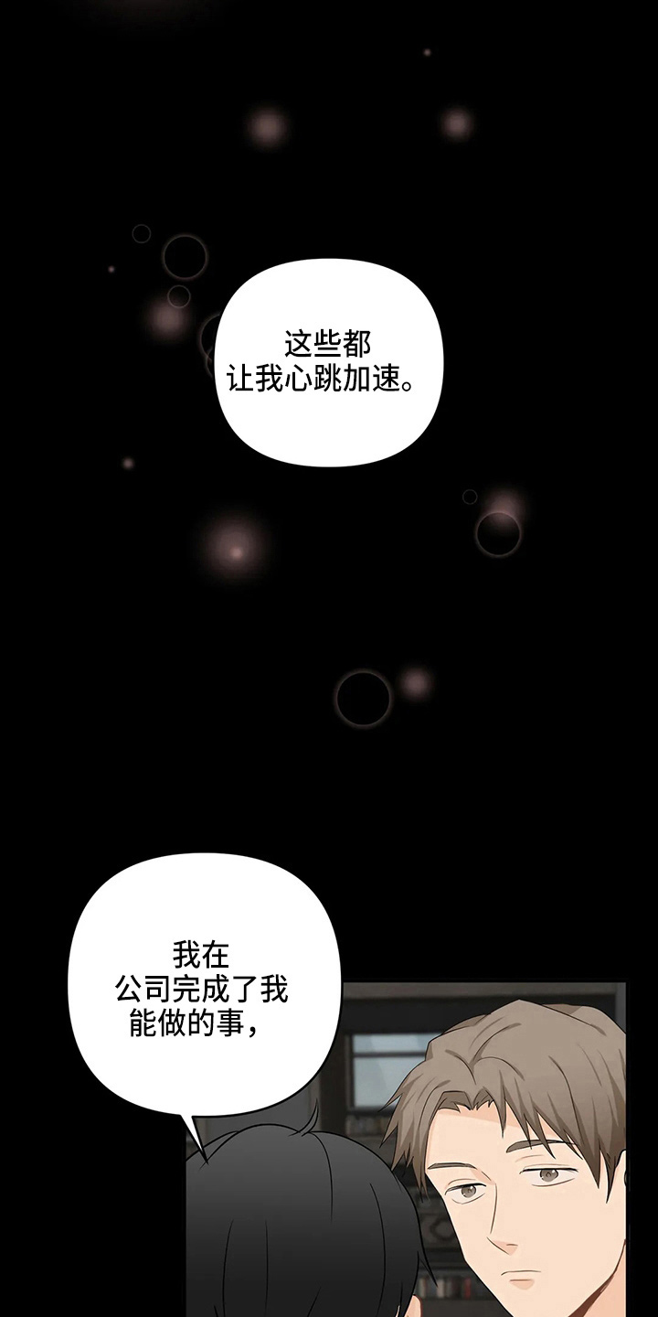 《关注点》第104章【第二季】堵车 第25页