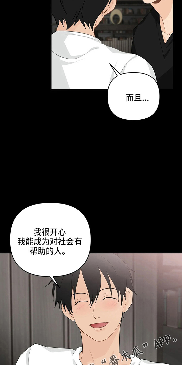 《关注点》第104章【第二季】堵车 第26页