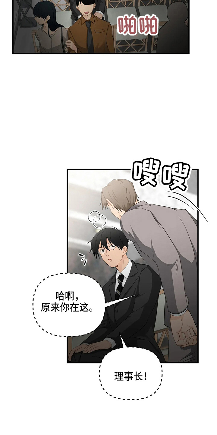 《关注点》第104章【第二季】堵车 第3页