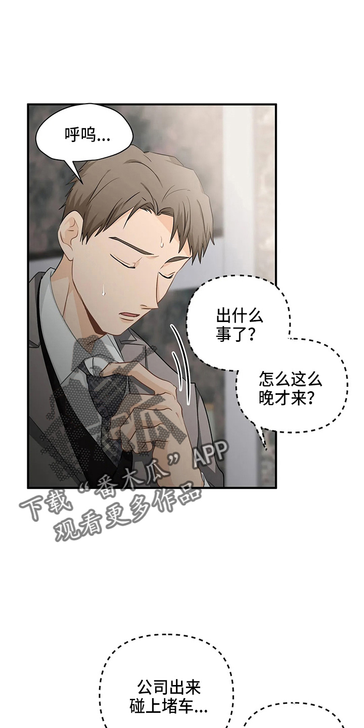 《关注点》第104章【第二季】堵车 第4页