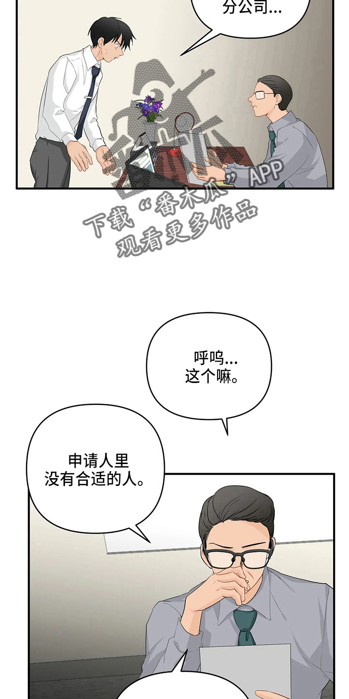 《关注点》第105章【第二季】去美国 第11页