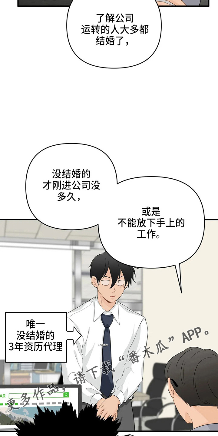 《关注点》第105章【第二季】去美国 第12页