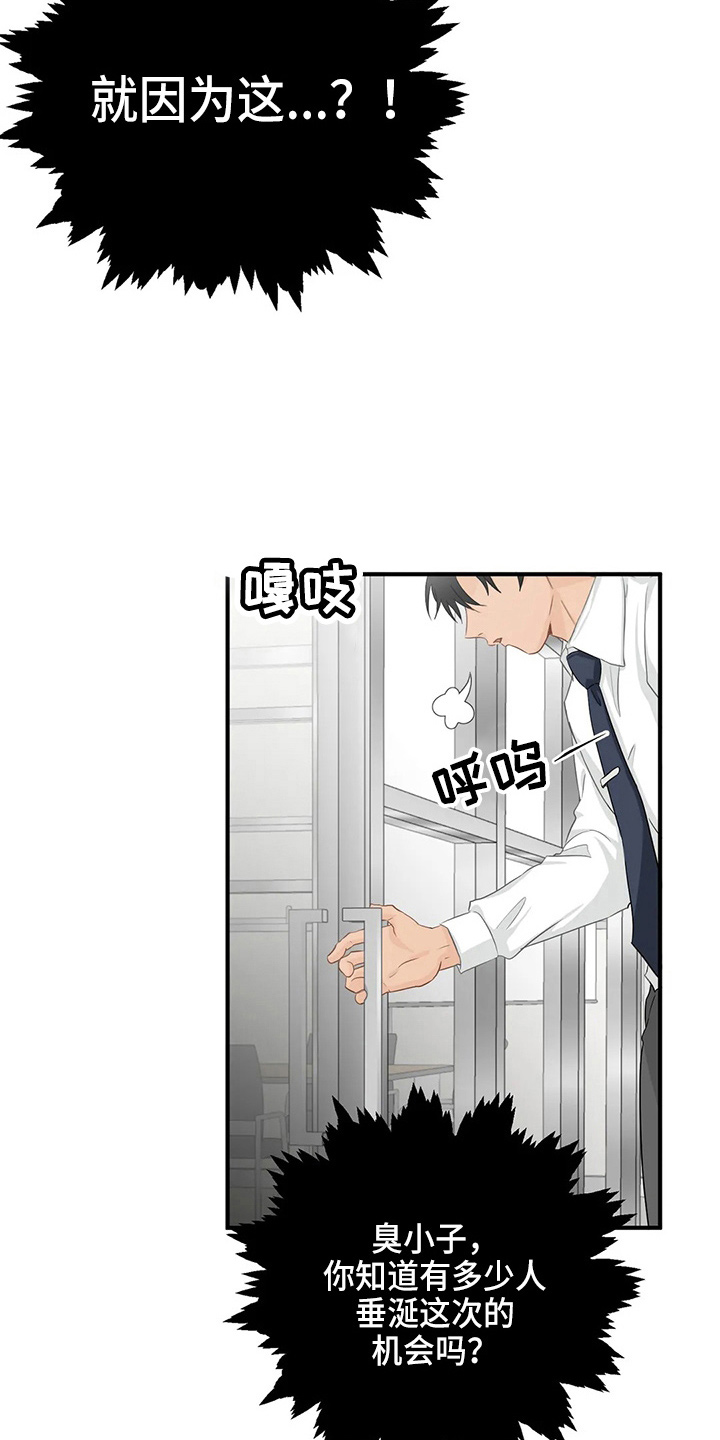 《关注点》第105章【第二季】去美国 第13页