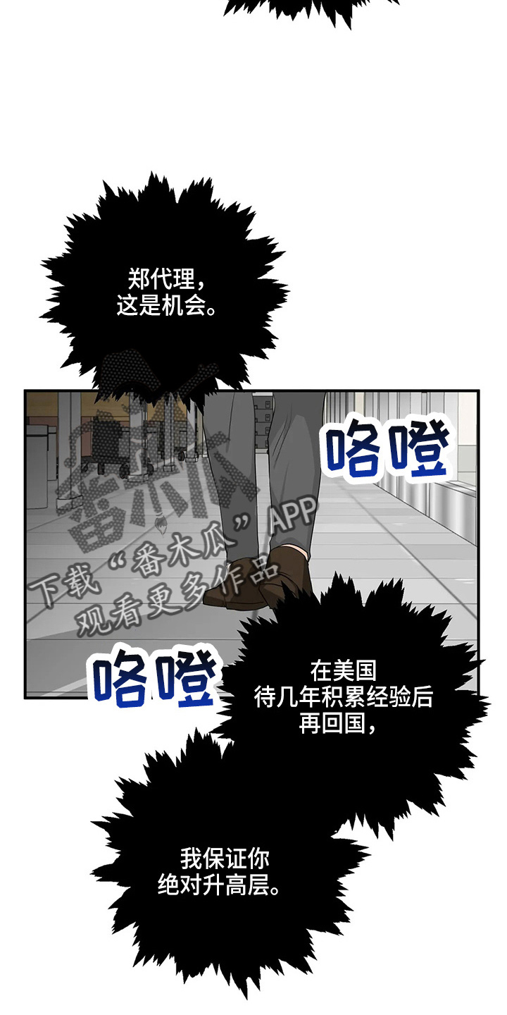 《关注点》第105章【第二季】去美国 第14页