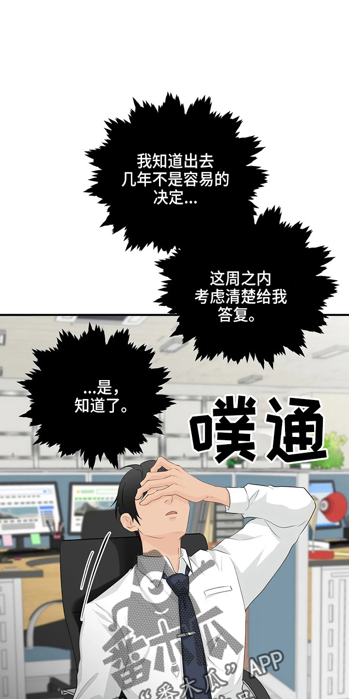 《关注点》第105章【第二季】去美国 第15页