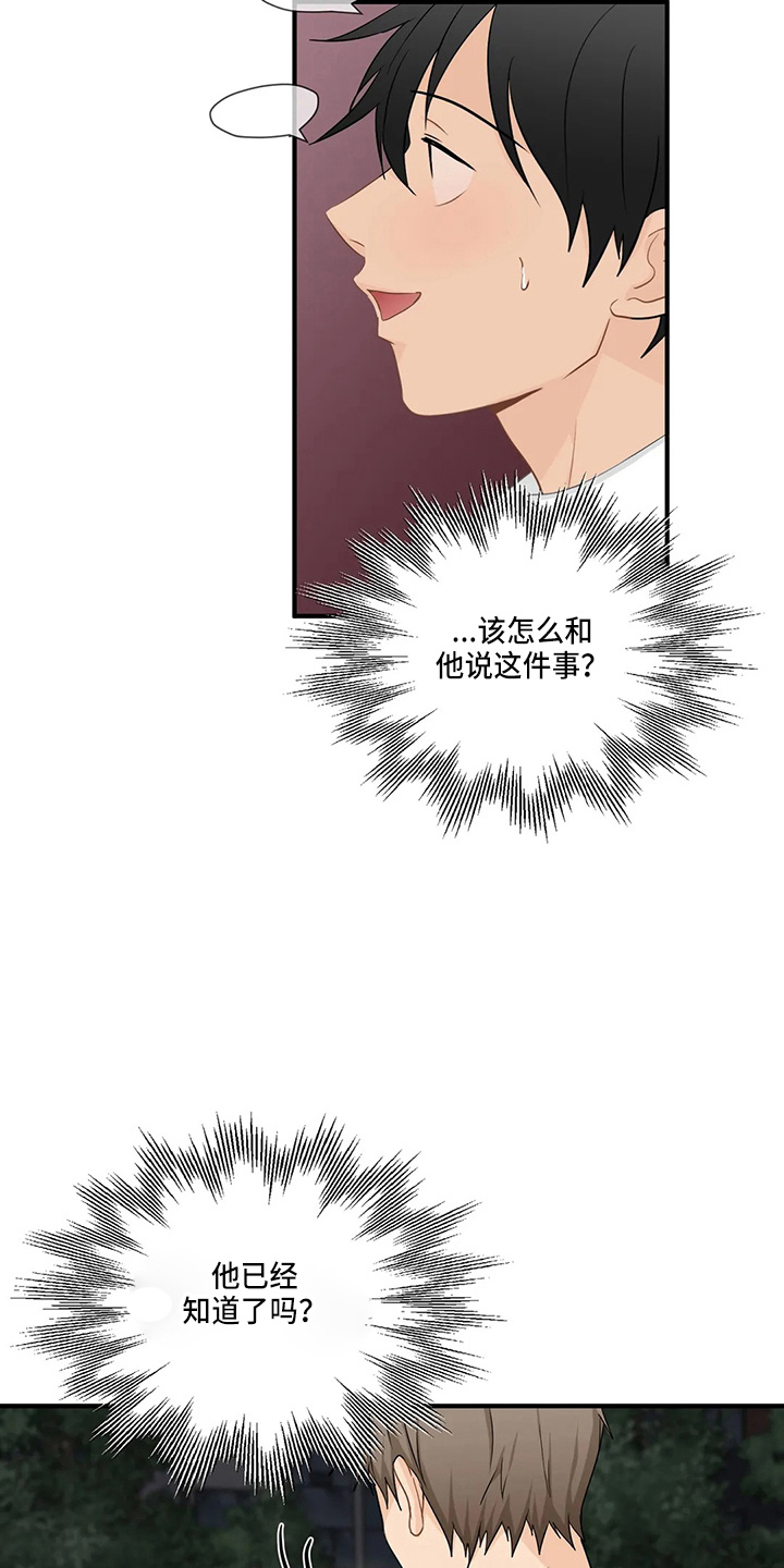 《关注点》第105章【第二季】去美国 第23页