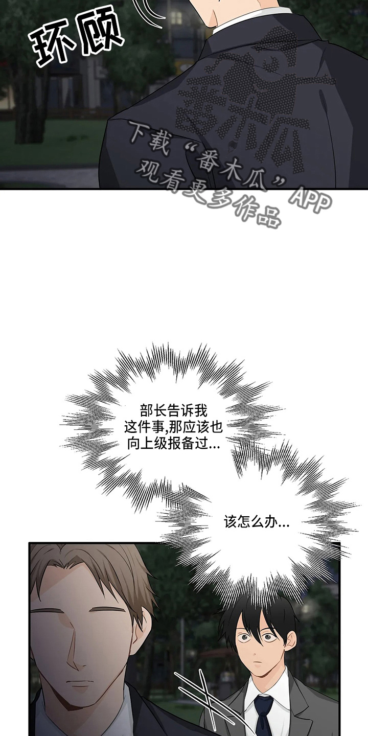 《关注点》第105章【第二季】去美国 第24页