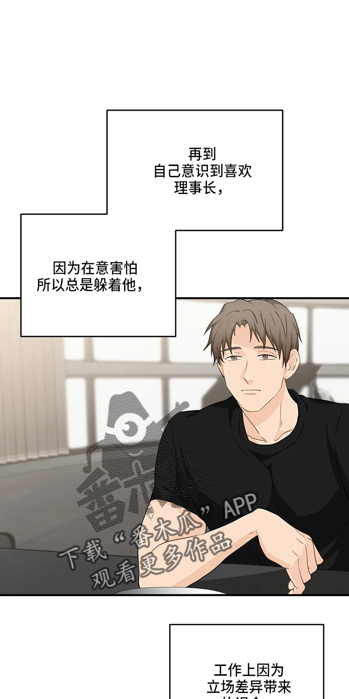 《关注点》第103章【第二季】拉钩 第10页