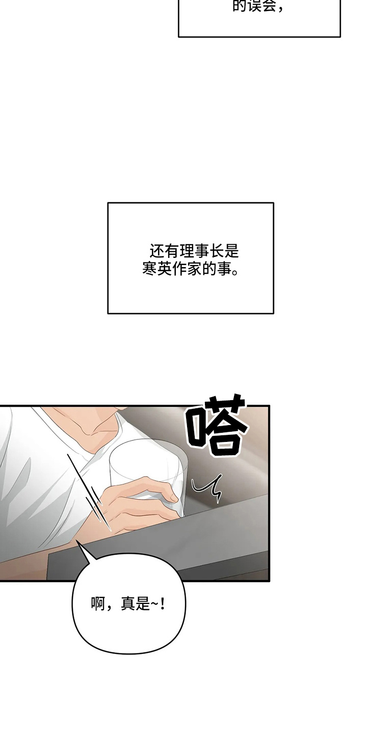 《关注点》第103章【第二季】拉钩 第11页