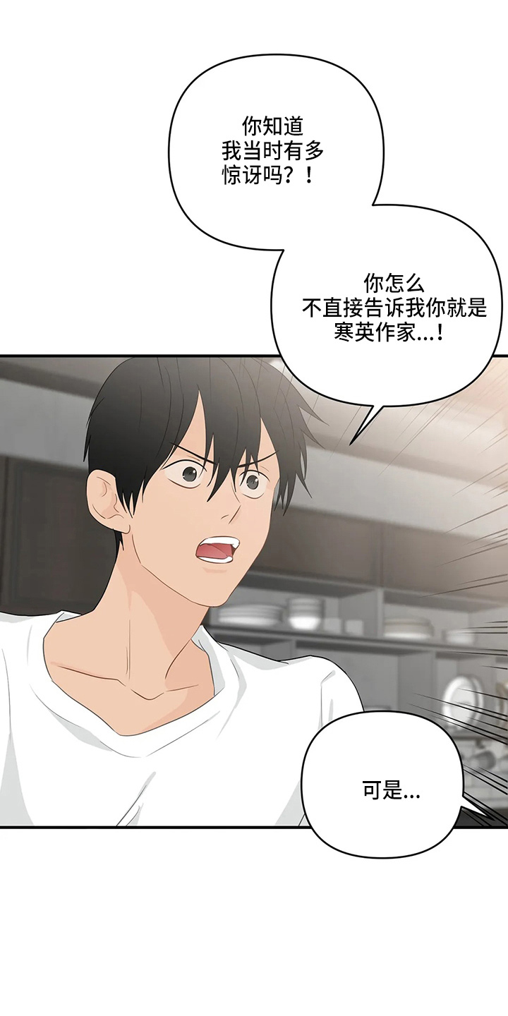 《关注点》第103章【第二季】拉钩 第12页