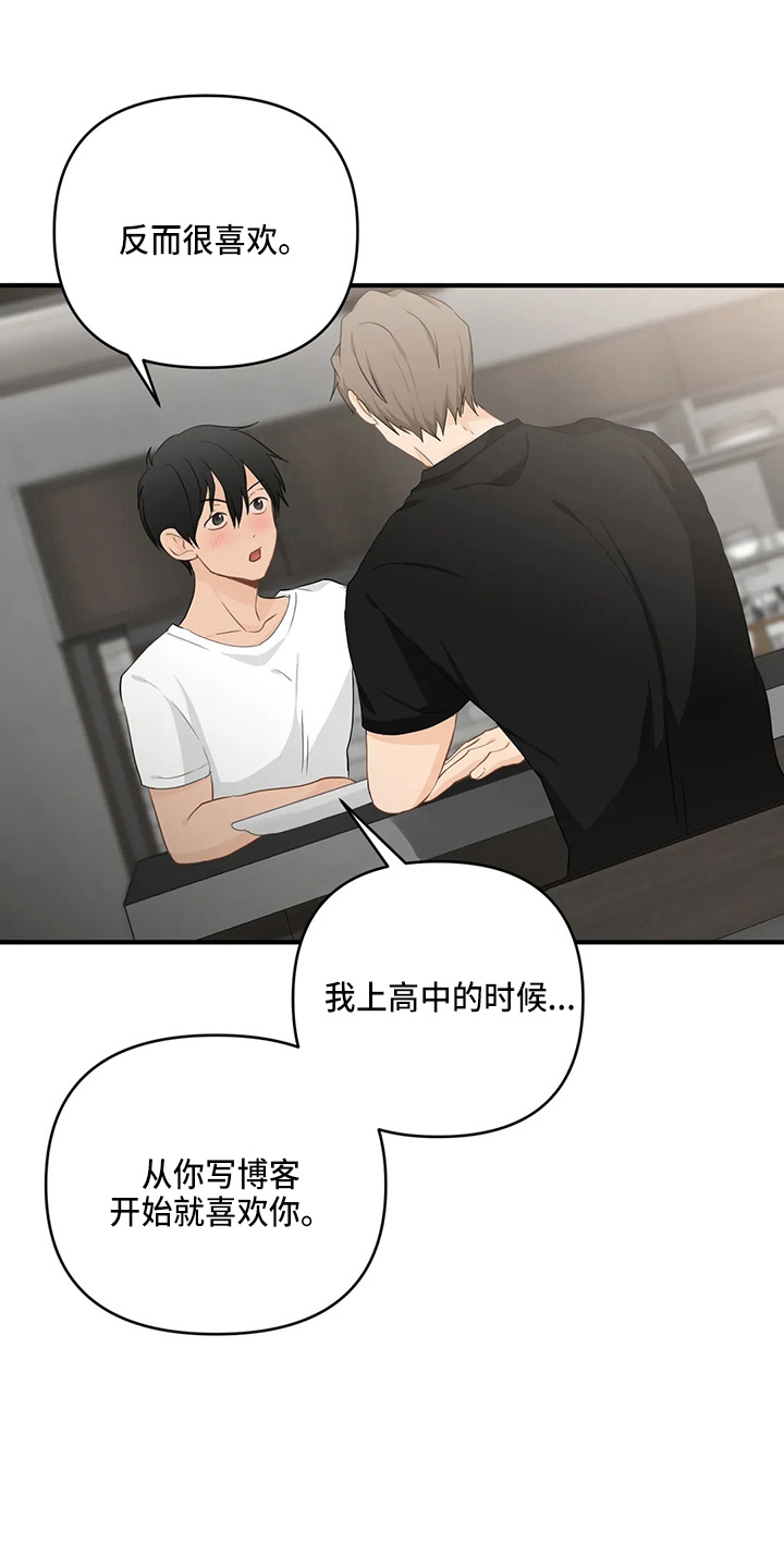 《关注点》第103章【第二季】拉钩 第15页